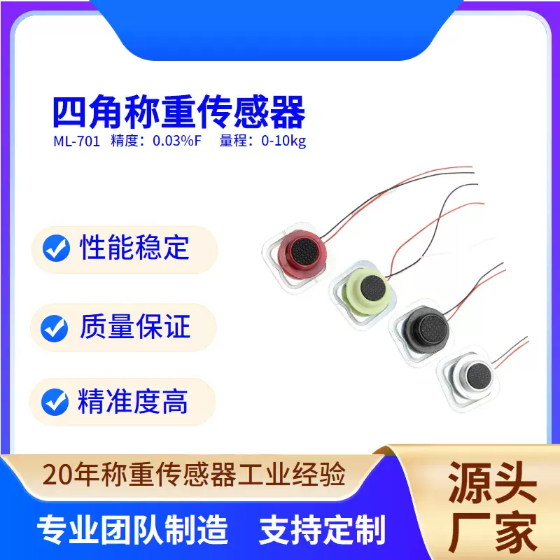 伟测ML-701微型称重测力传感器体脂秤用称重精准精确数字输出