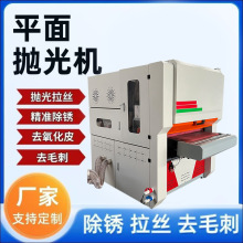 全自动平面金属砂光机 金属去毛刺机全自动平面抛光拉丝机 砂带机