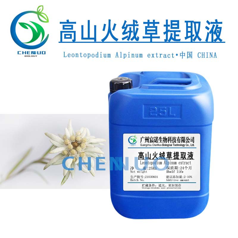 供应 高山火绒草提取液 火绒草提取物 水溶性植物原液化妆品原料