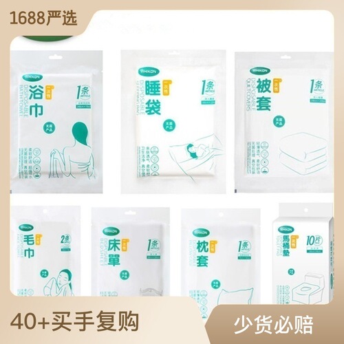WHIKON Vacuum disposable towels, bath towels, single and double sheets, quilt covers, pillowcases, disposable toilet mats
