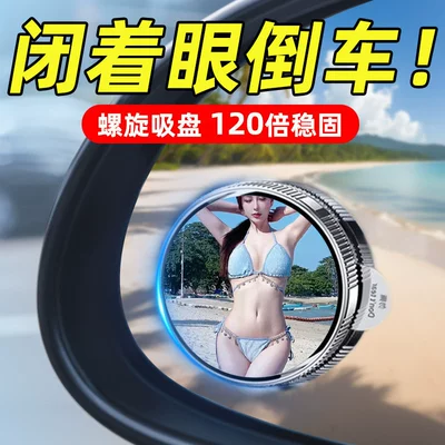 Large field of view rear view auxiliary mirror — Auxiliary Mirror Car Small Mirror