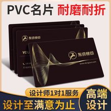 pvc名片印制作做免费设计包邮塑料透卡片印制名牌印制创意高档防