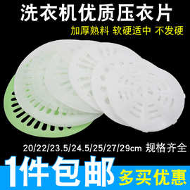 洗衣机甩干压衣片通用脱水桶甩干机双桶半自动洗衣机软内盖压衣盖