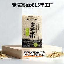 【1斤装大米】山庄人富硒真空一级长粒丝苗米会销礼品米工厂批发