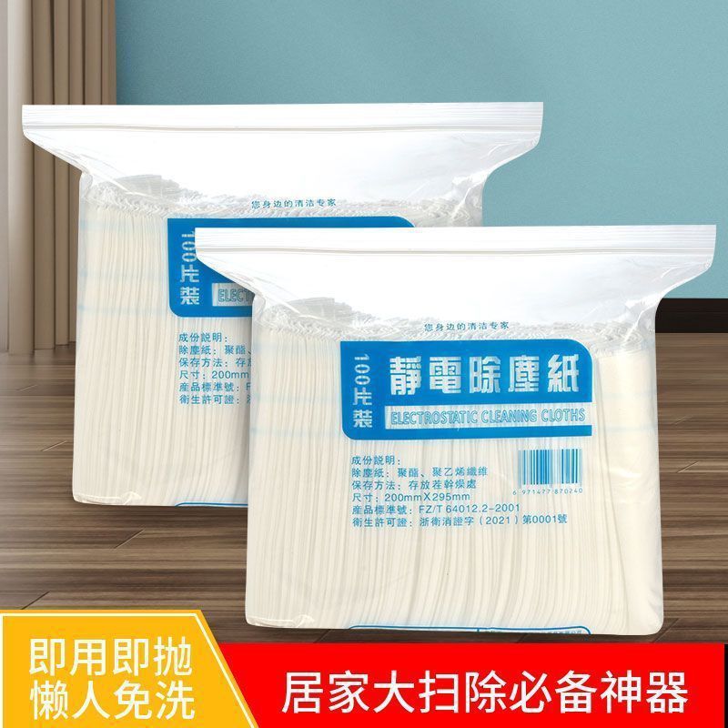 家用静电除尘纸除尘巾一次性擦地无尘纸宠物毛发清洁干巾纸家庭装