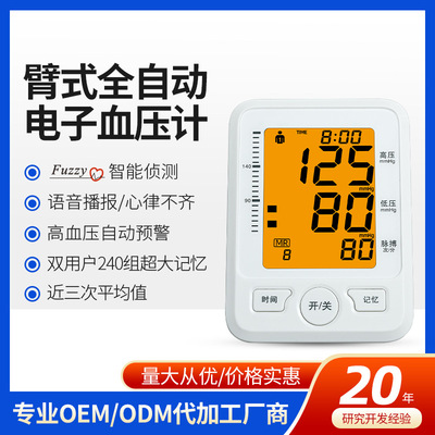 HK-805 fully automatic Voice Broadcast Electronics Measuring instrument Electronics household Upper Arm Sphygmomanometer