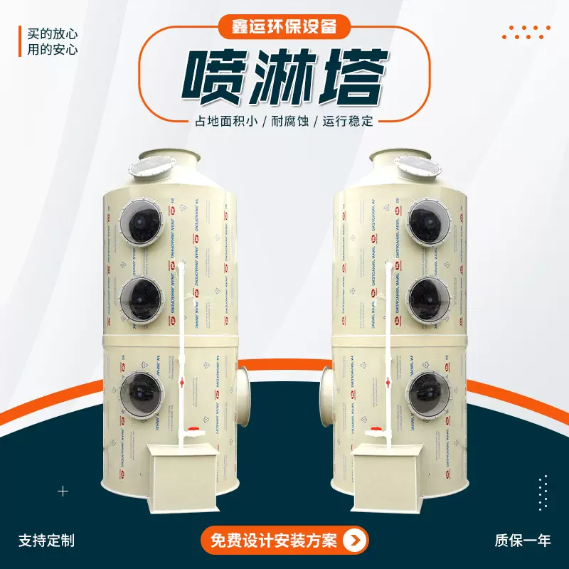 加工定制酸雾洗涤废气净化塔不锈钢PP喷淋塔废气处理设备 喷淋塔