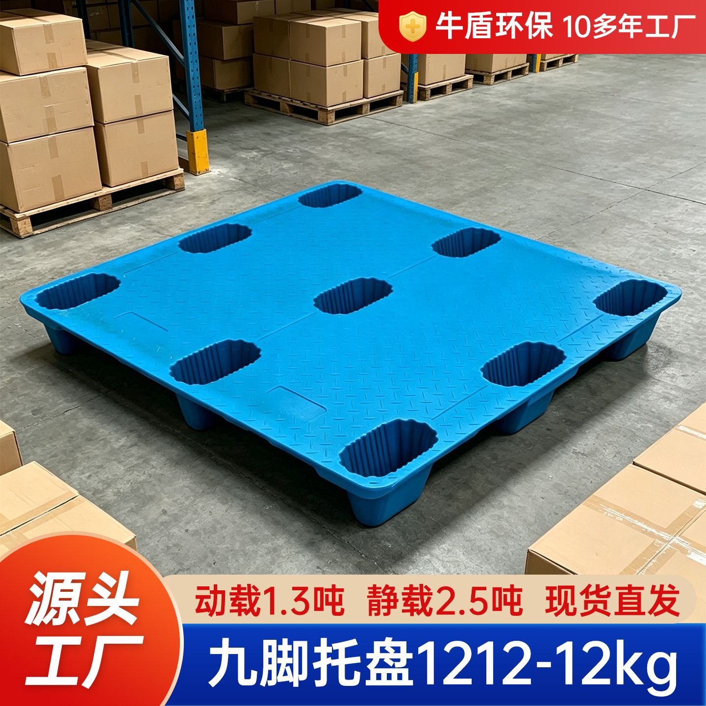 12*12塑料托盘仓库物流周转防潮垫板地台板九脚吹塑卡板托盘批发