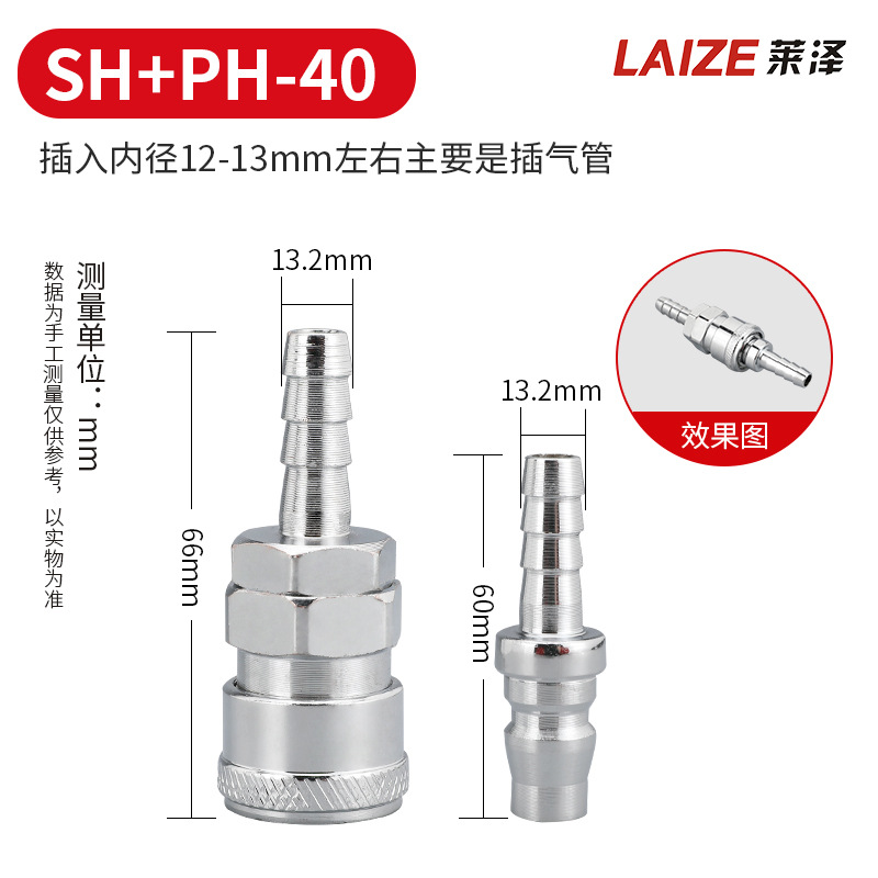 莱沢C式クイックジョイントオス8mmエアツールエアガン気管c型セルフロックエアポンプ部品エアコンプレッサ