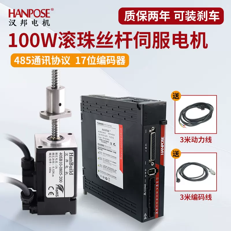 丝杆伺服电机套装直流/交流驱动器滚珠  高转速/效率485通讯220V