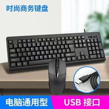 风环有线键鼠套装笔记本台式电脑键盘办公用家用游戏商务鼠标