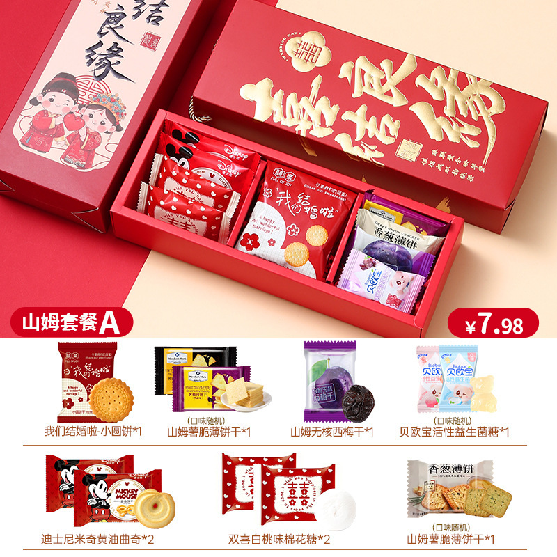 结婚喜糖成品礼盒含糖订婚婚礼专用伴手礼婚宴回礼送同事喜糖套装|undefined