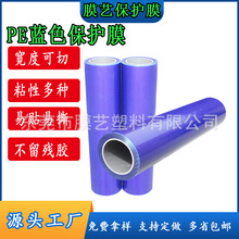 定制蓝色PE保护膜不锈钢铝合金板门窗电器五金亚克力塑胶板保护膜