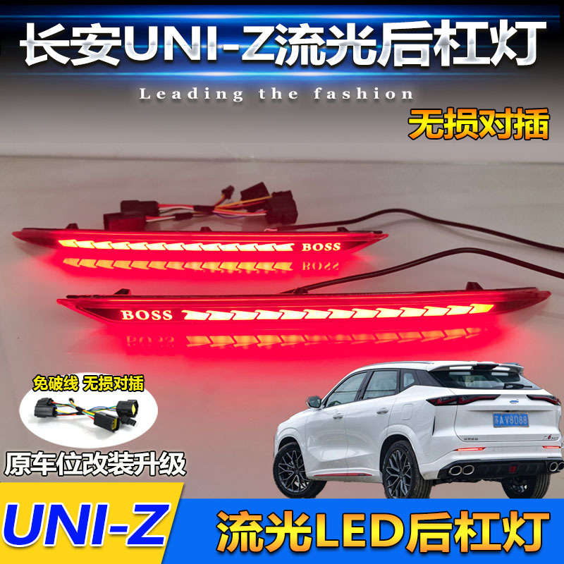 Suitable for 24-25 Changan UNIZ rear bar lamp special reflector modified LED brake light running water turn signal