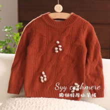 数羊羊 一件代发儿童100纯山羊绒焦糖色三股特厚复古女童毛衣洋气