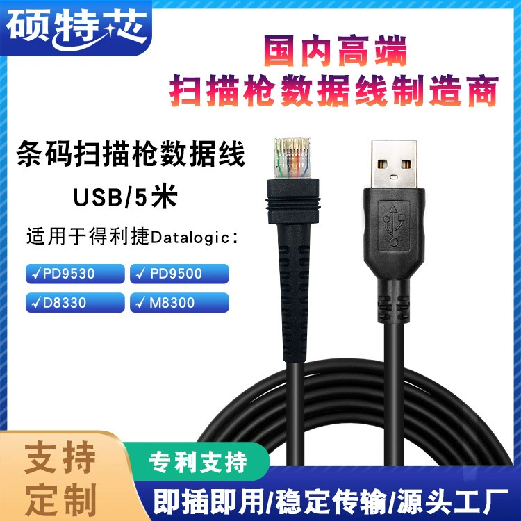 Применимо к Datalogic Deli GD9530 PD9500 D8330 Соединительный кабель для передачи данных сканирующего пистолета 5 м USB