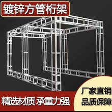 桁架批发广告架背景架婚庆拼装镀锌方管钢铁新款行架航架龙门架