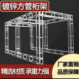 桁架批发广告架背景架婚庆拼装镀锌方管钢铁新款行架航架龙门架
