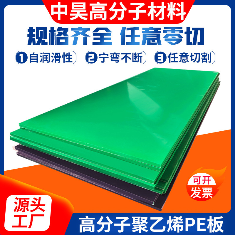 PE board plastic hard board can be cut and punched ultra high molecular weight polyethylene board high density PE plastic board hard board PE board plastic hard board can be cut and punched ultra high molecular weight polyethylene board high density PE plastic board hard board