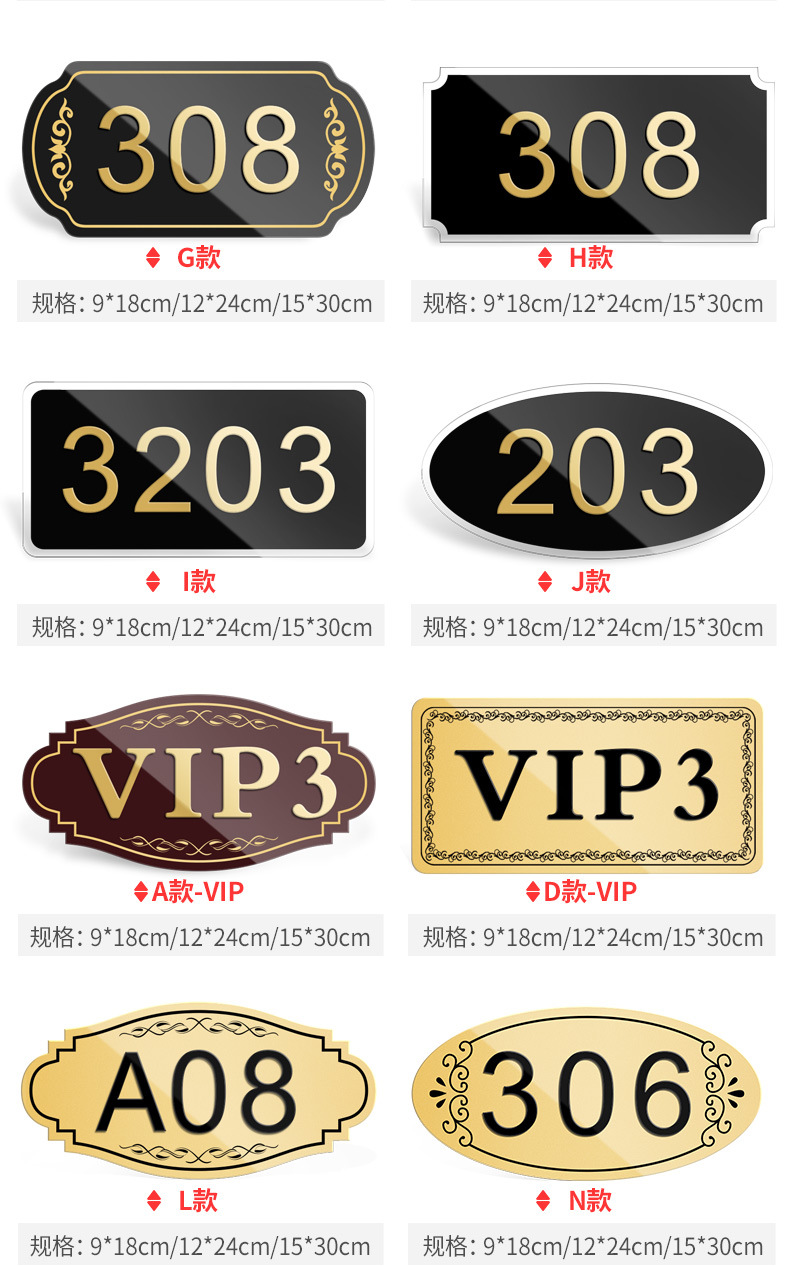 亚克力家用门牌号码牌