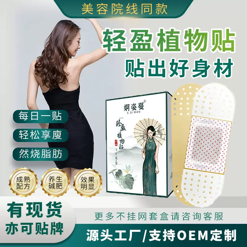 自发热减肥贴懒人减重肚脐贴减大肚暴汗不控水轻盈贴婀姿曼清湿贴