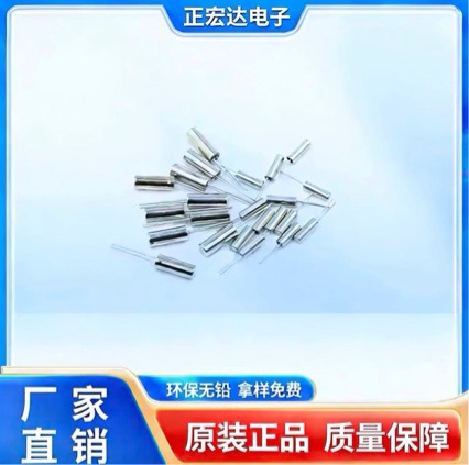 工厂直销3*8 32.768K 12.5PF 圆柱直插晶振高精度