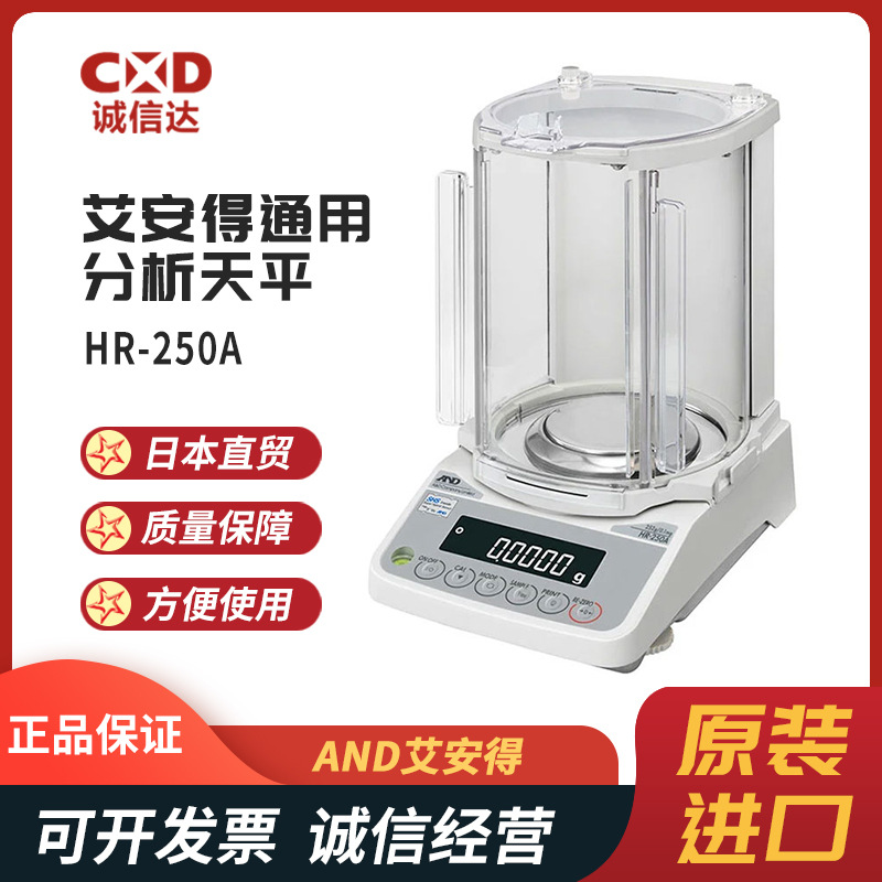 原装日本进口AND艾安得HR-150A HR-250A分析电子天平电子秤正品