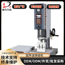 南方力劲15K方立柱超声波焊接机塑焊机PVC熔接机塑料加工机器