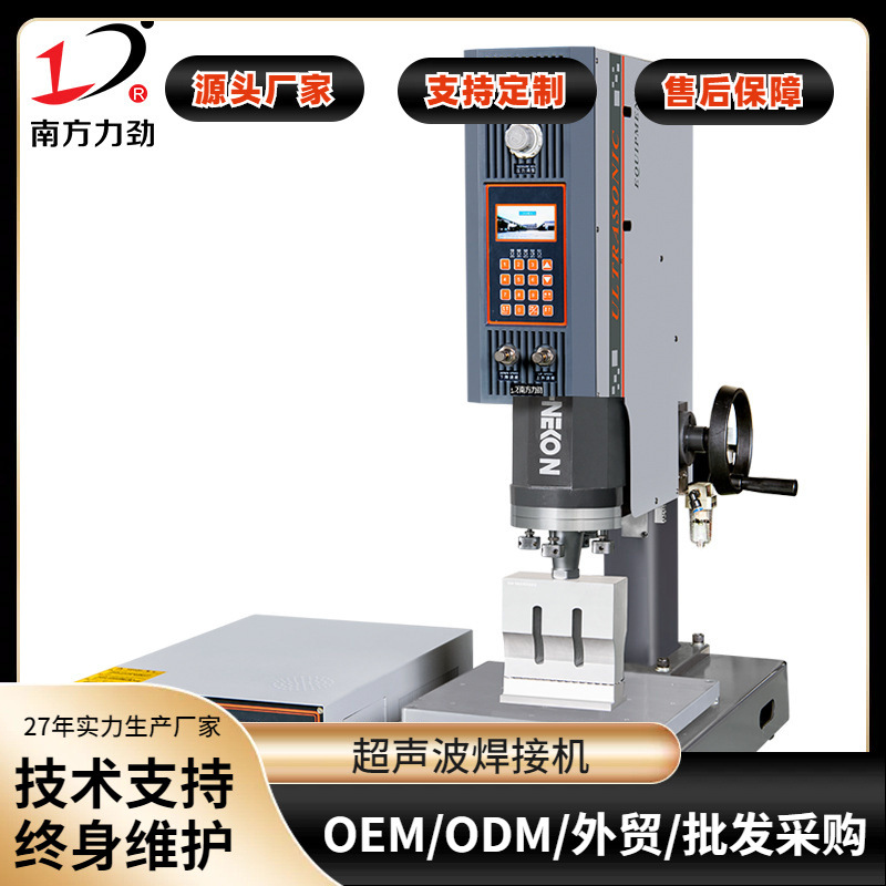 南方力劲超声波焊接机塑料熔接机焊头可换多功能塑胶焊接设备批发
