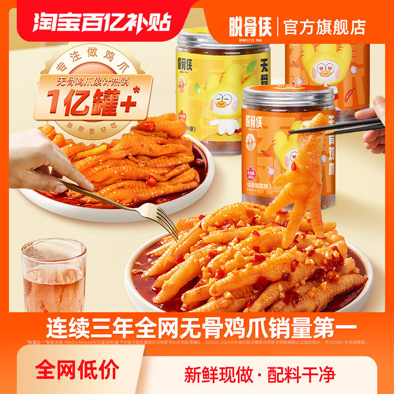 脱骨侠无骨鸡爪380g柠檬酸辣凤爪解馋零食小吃休闲食品旗舰店|undefined