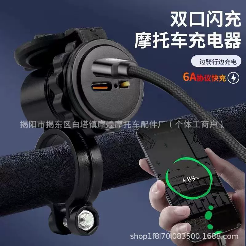 Автомобильный USB педаль электромобиля мотоцикл зарядное устройство для мобильного телефона модифицированный автомобиль быстрой зарядки водонепроницаемый интерфейс 12V-24V