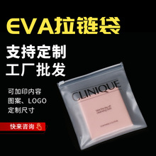 EVA透明服装收纳袋加厚塑料收纳袋化妆品自封包装袋家纺袋拉链袋