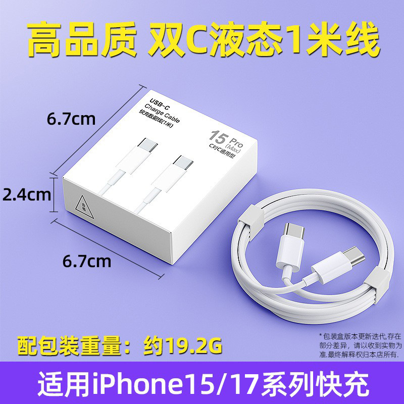 Apple 15/17 special double C liquid cable [1 meter boxed]