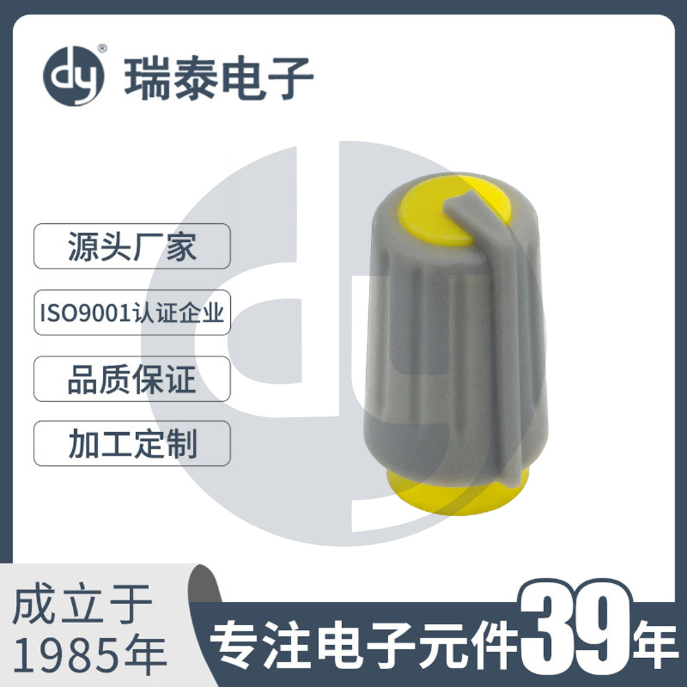 A-1018D指针旋钮效果器旋钮环保旋钮彩色旋钮塑料旋钮