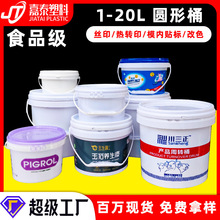 工厂定制油漆塑料桶 3升5-9公斤11-18l20升化工白色乳胶漆塑料桶