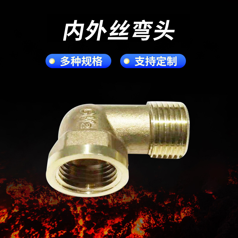 大亚工程家装内外牙弯头红冲毛坯数控精车58铜弯头4分加厚内外弯