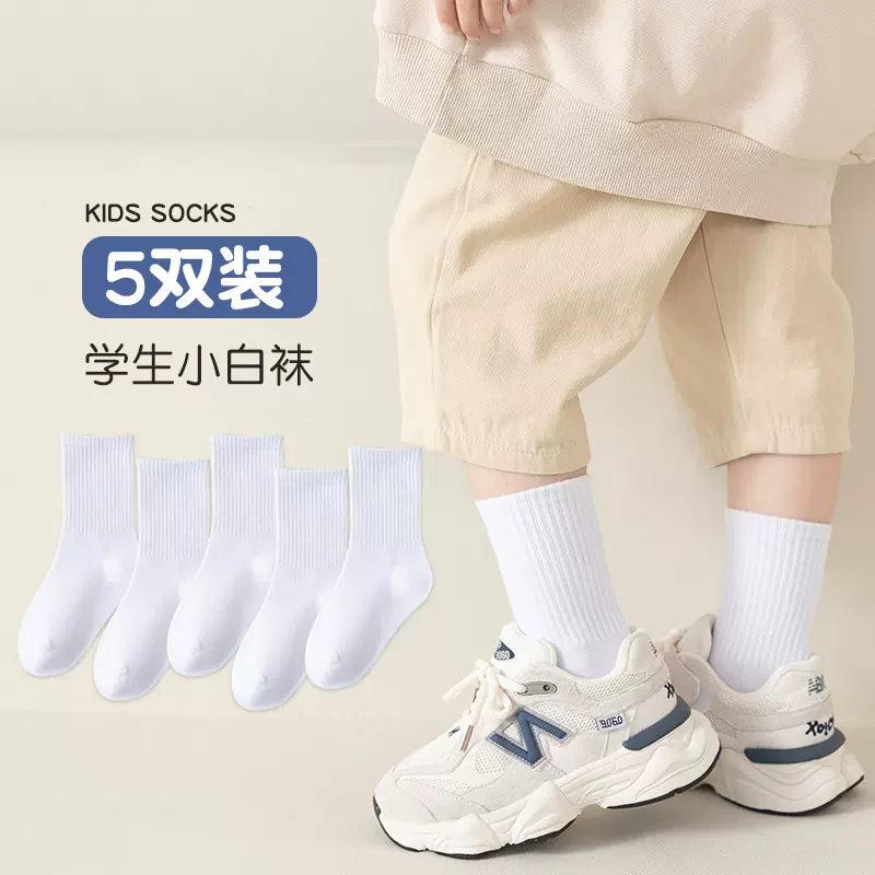 休闲儿童白色袜子夏季中筒棉袜男童女童春秋冬小学生纯白大童袜