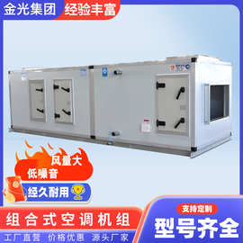 组合式空调机组车间工业分体直膨式空调机组冷暖两用净化空调机组