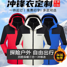 秋冬三合一冲锋衣定制户外套男女登山服订做印logo加绒工作服刺绣