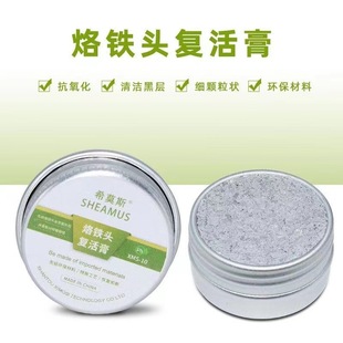 Himos lead-free soldering iron head resurrection cream cleaning electric soldering iron tip blackening oxidation can not be used tin soldering nozzle Repair Cream