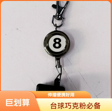 黑八可伸缩巧克夹巧克盒台球巧克夹拉伸式巧克帽台球配件巧克夹