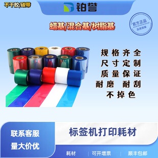 Barcode Printing Ribbon