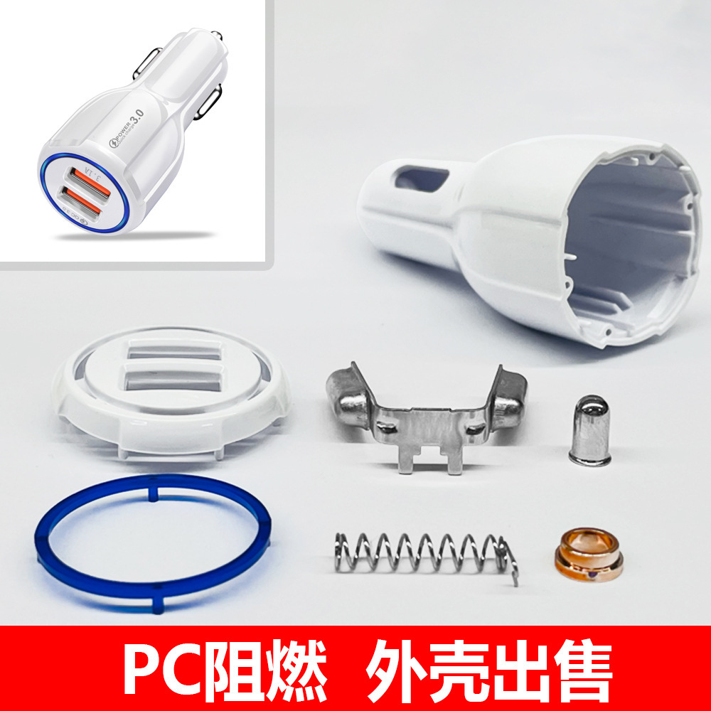 车载充电器 双口 外观抛光 大光环 保龄球 鸡腿 塑胶外壳 双USB口