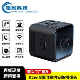 X2跨境专供监控摄像头小红外夜视无线wifi家用室内安防保姆摄像头