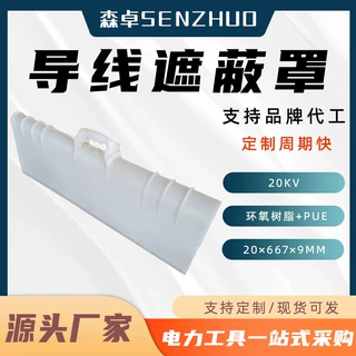 轻型导线遮蔽罩20KV国产白色绝缘罩硬质绝缘导线罩带电作业防护罩
