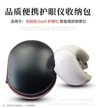 适用 倍轻松iSeeX护眼仪收纳包skg眼部按摩仪E3保护套便携收纳盒
