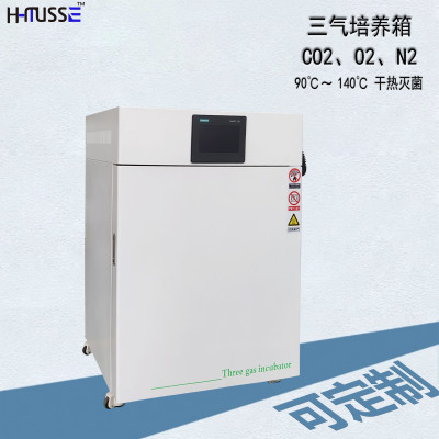 三气培养箱 低氧细胞模型 90度 湿热灭菌 缺氧胚胎 CO2培养箱37度|ms