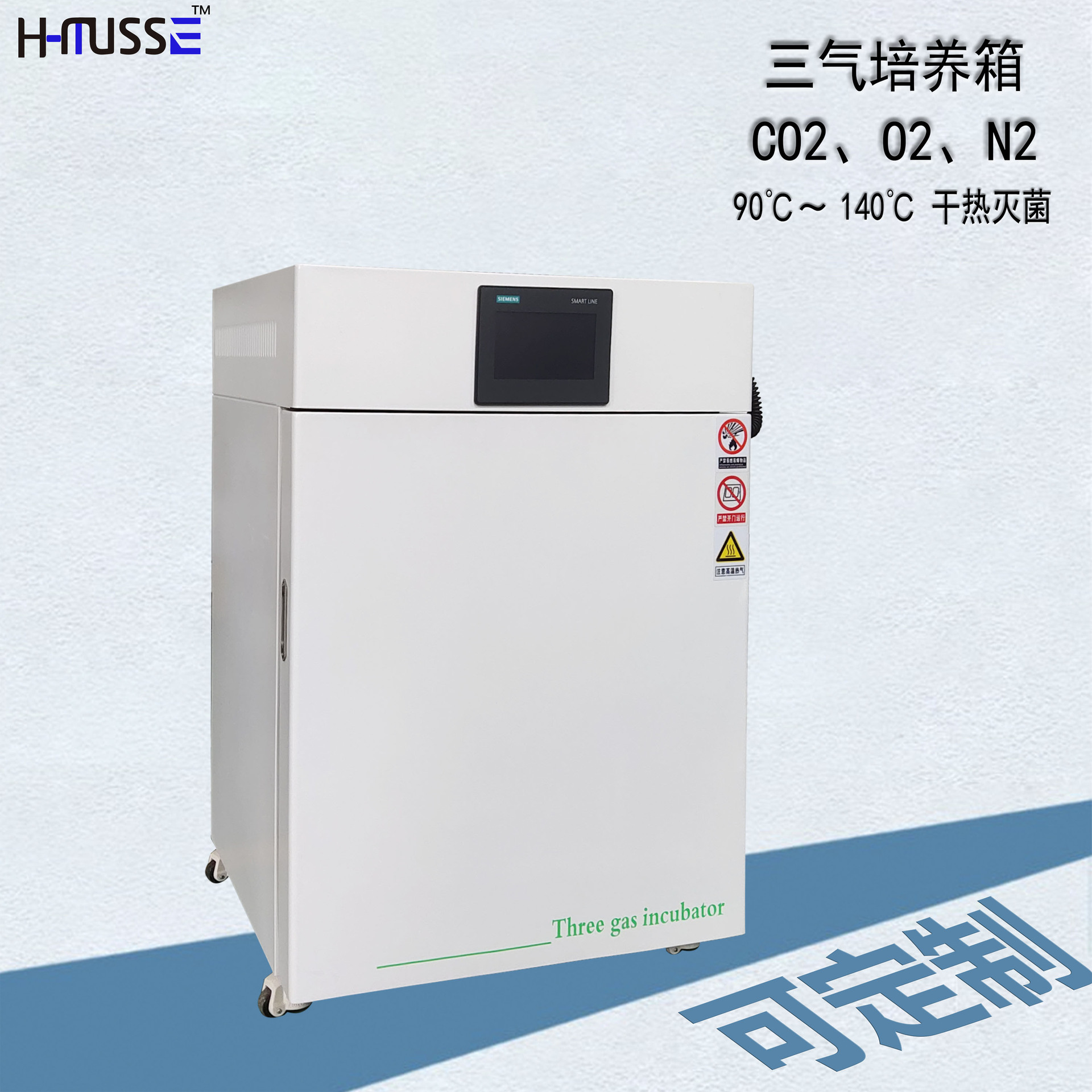 三气培养箱 低氧细胞模型 90度 湿热灭菌 缺氧胚胎 CO2培养箱37度|ms