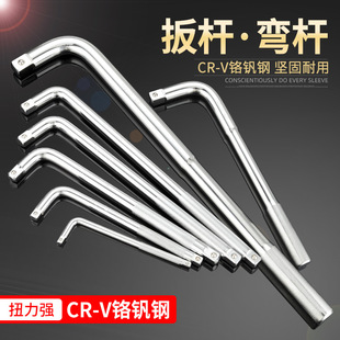 keycon Jinkai L-shaped curved rod socket wrench force wrench lever 1/2 large, medium and small flying socket force wrench