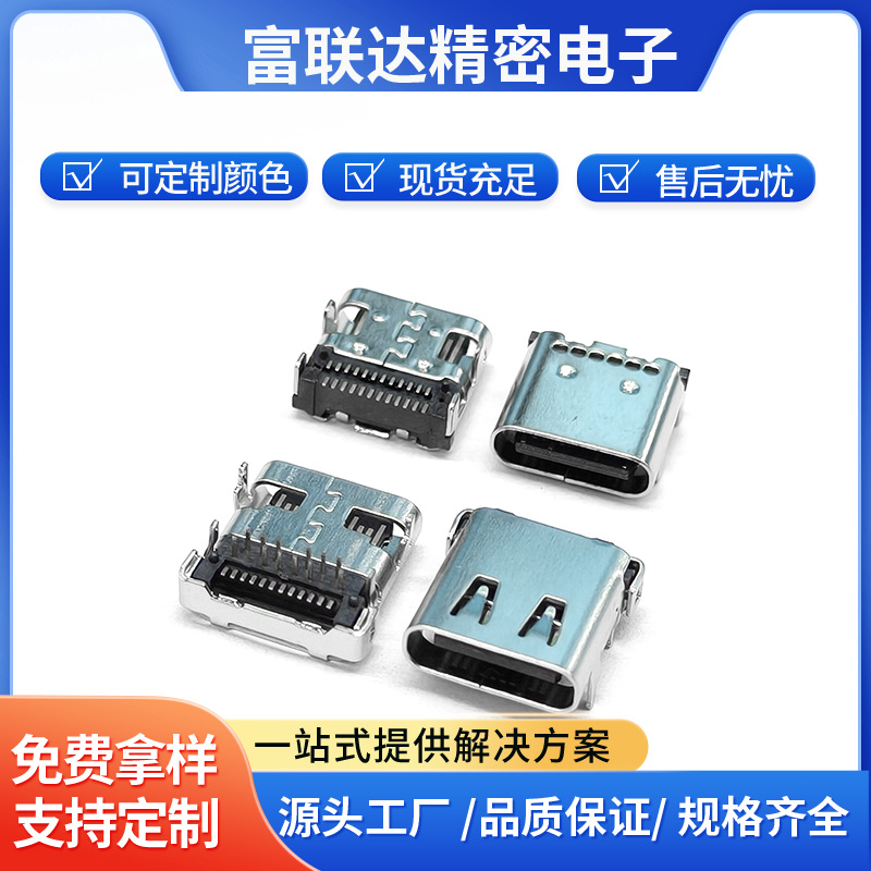 type-c母座前插后贴DIP+SMT TYPEC 24PIN双排贴USB连接器数据传输